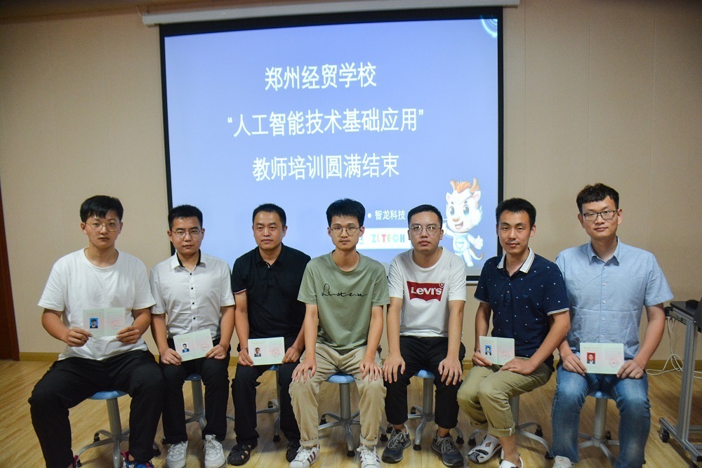 2020年7月25日-鄭州經(jīng)貿(mào)學(xué)?！叭斯ぶ悄芗夹g(shù)基礎(chǔ)應(yīng)用“”教師培訓(xùn)活動