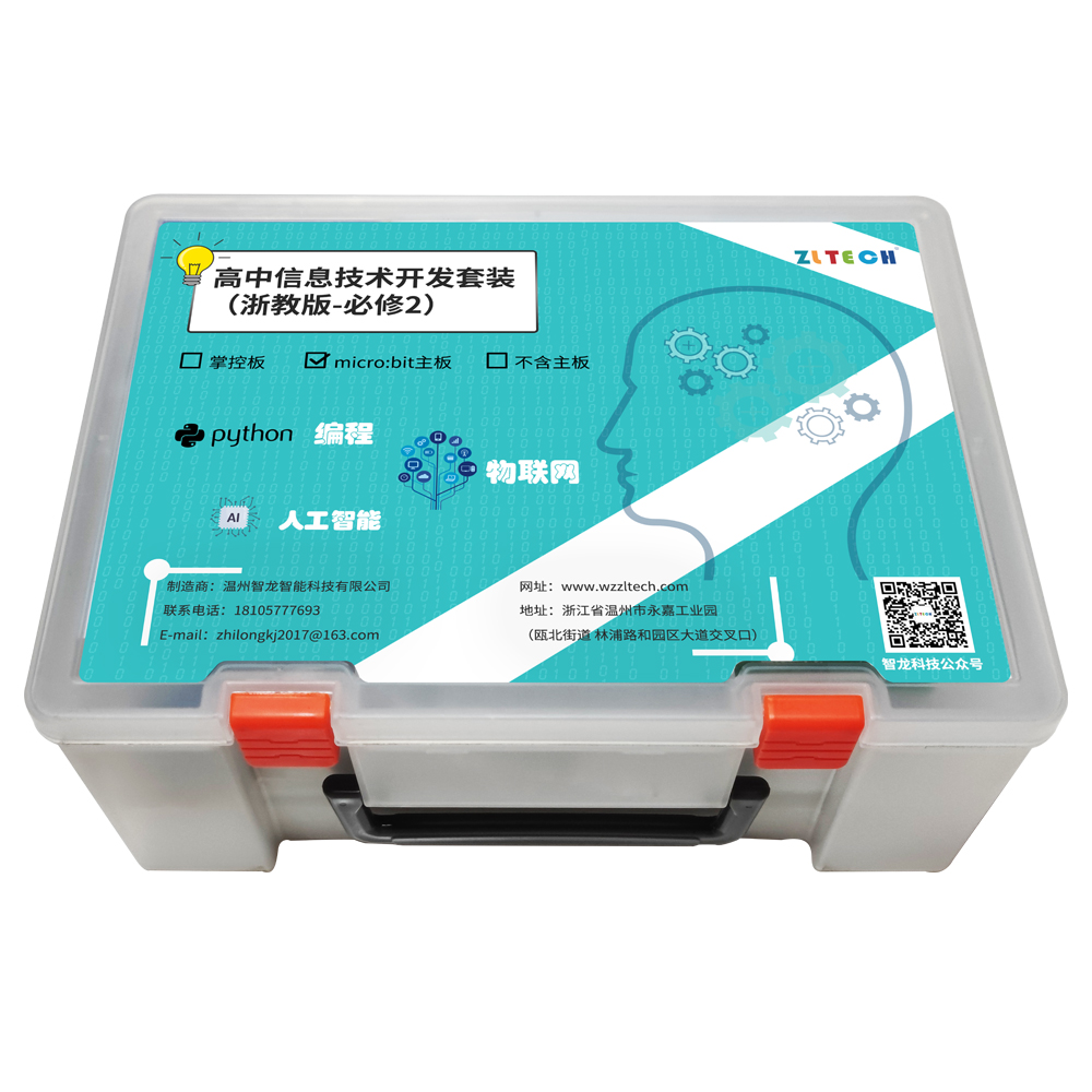 高中信息技術(shù)開(kāi)發(fā)套裝
