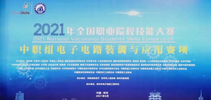 國賽動態(tài) | 智龍科技助力2021年全國職業(yè)院校技能大賽！【中職組】電子電路裝調(diào)與應(yīng)用賽項(xiàng)將于6月10日至12日開賽