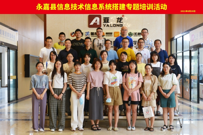 “永嘉縣高中信息技術(shù)教師培訓(xùn)班”在智龍科技圓滿舉行！