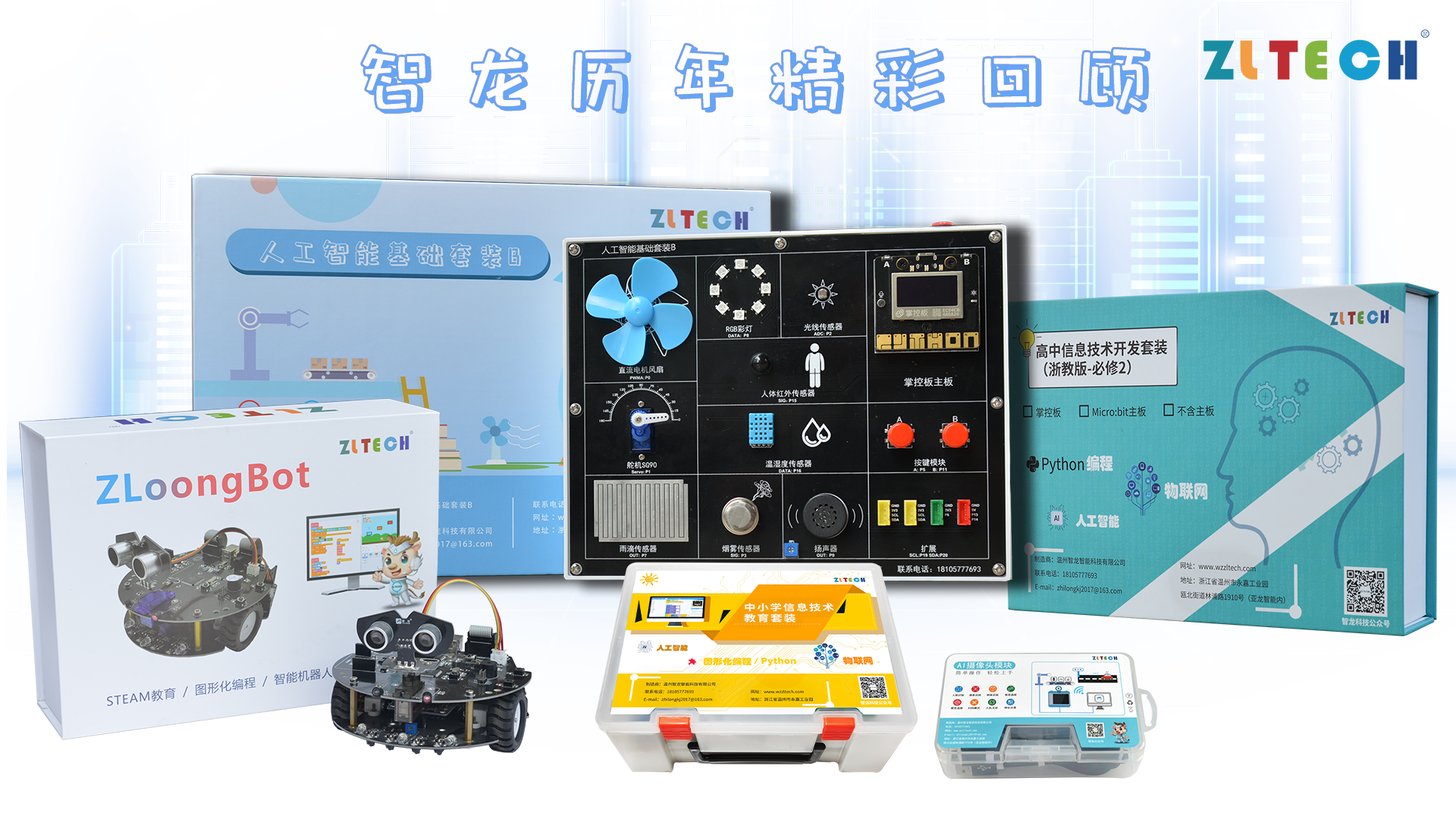 深刻理解計算革命，創(chuàng)新實踐科技教育-智龍科技經典服務案例分享