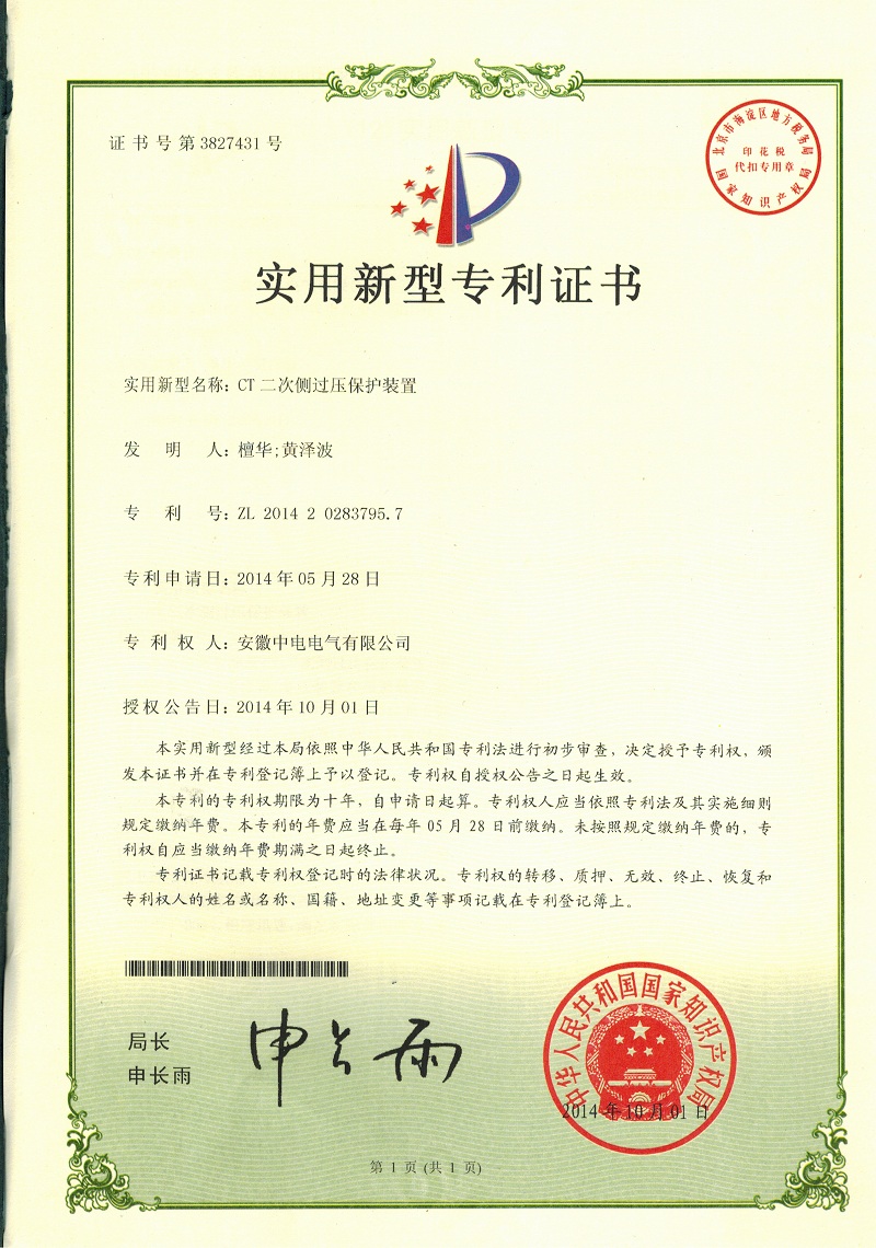 CT二次過(guò)電壓保護(hù)裝置專利
